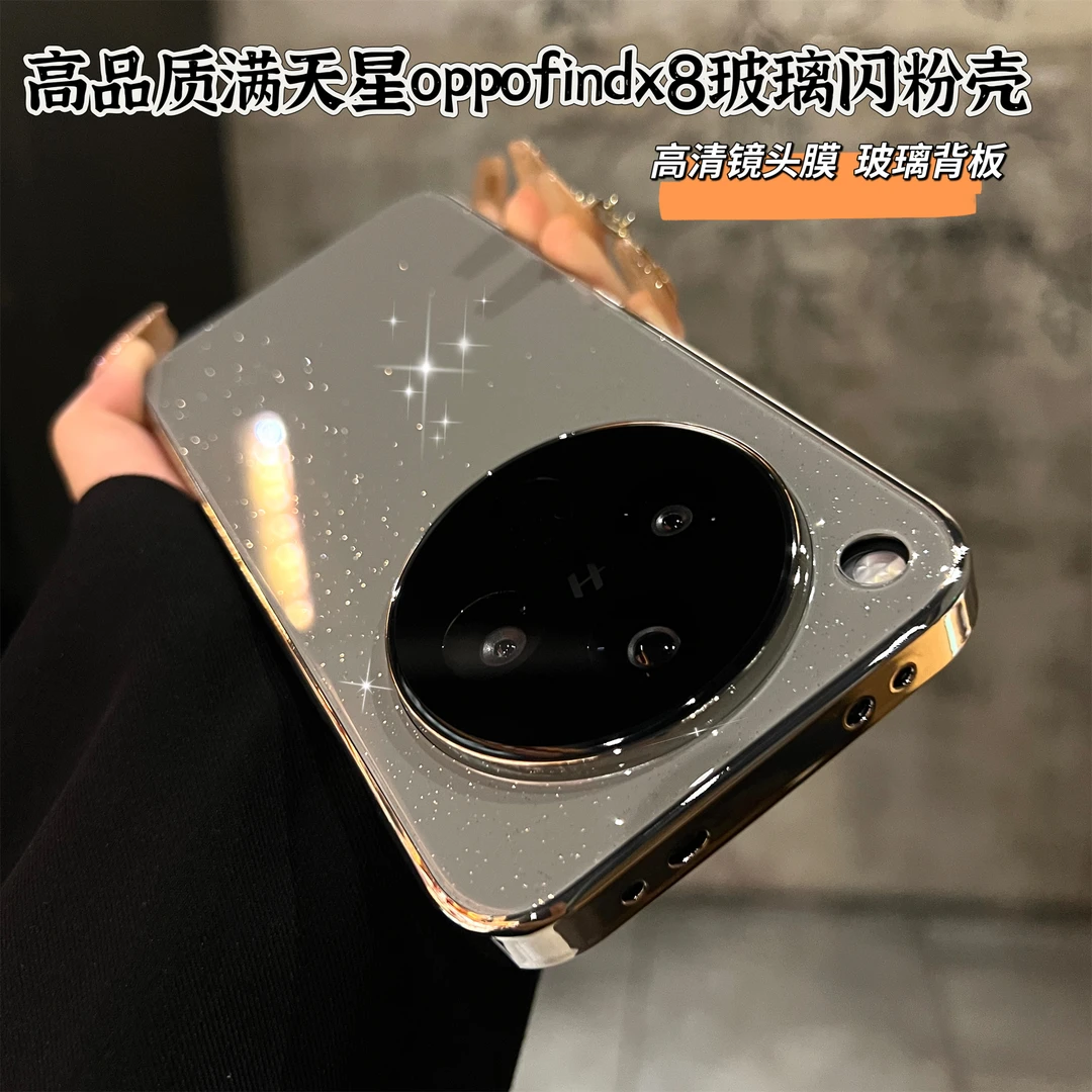 创壳者适用OPPOFindX8冰晶满天星背板OPPOX8Pro电镀边框手机壳女