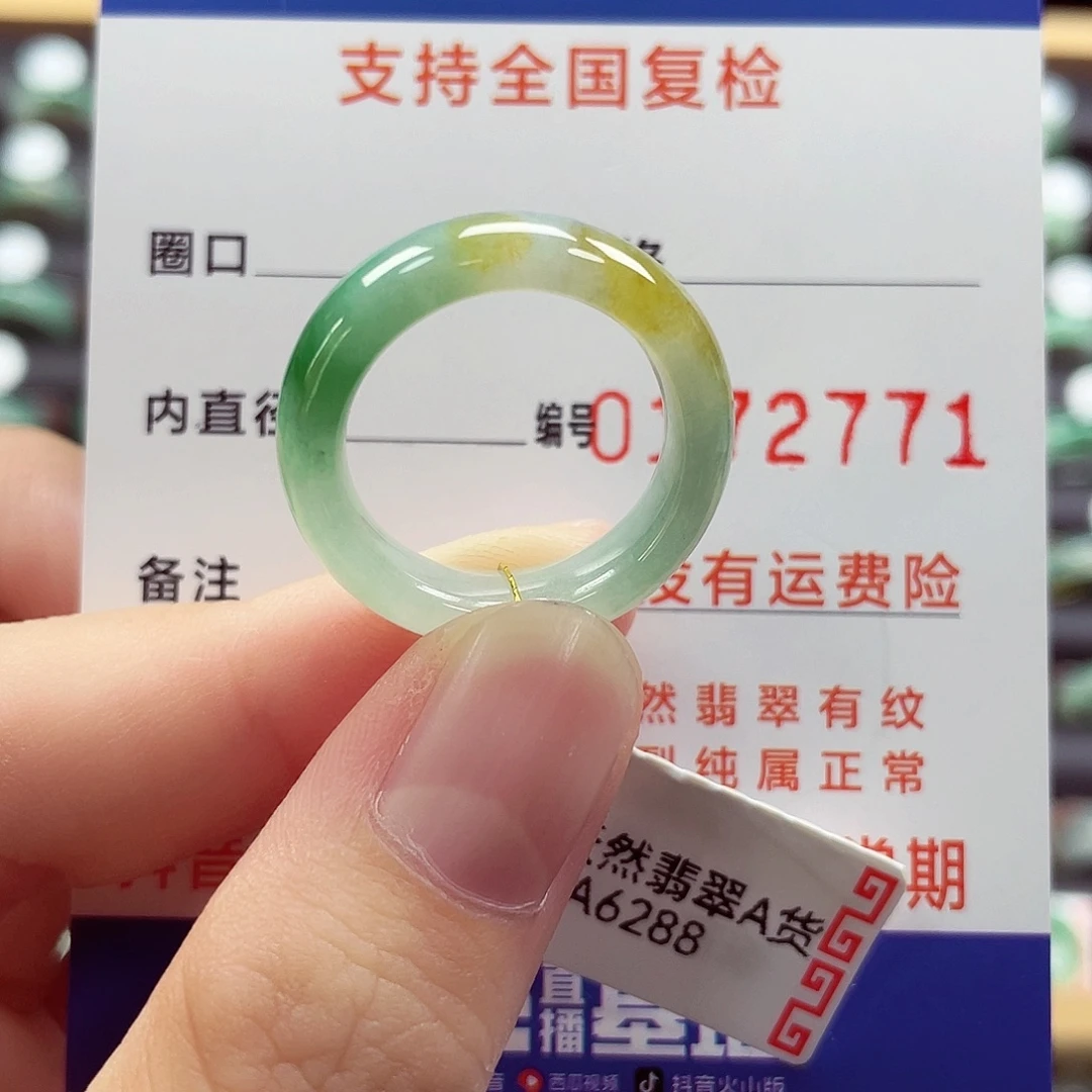 未镶嵌戒指翡翠16号