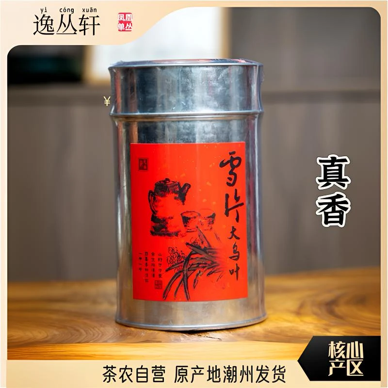 【逸丛轩】凤凰镇中山雪片大乌叶250g｜罐 凤凰单丛茶  清香甘甜