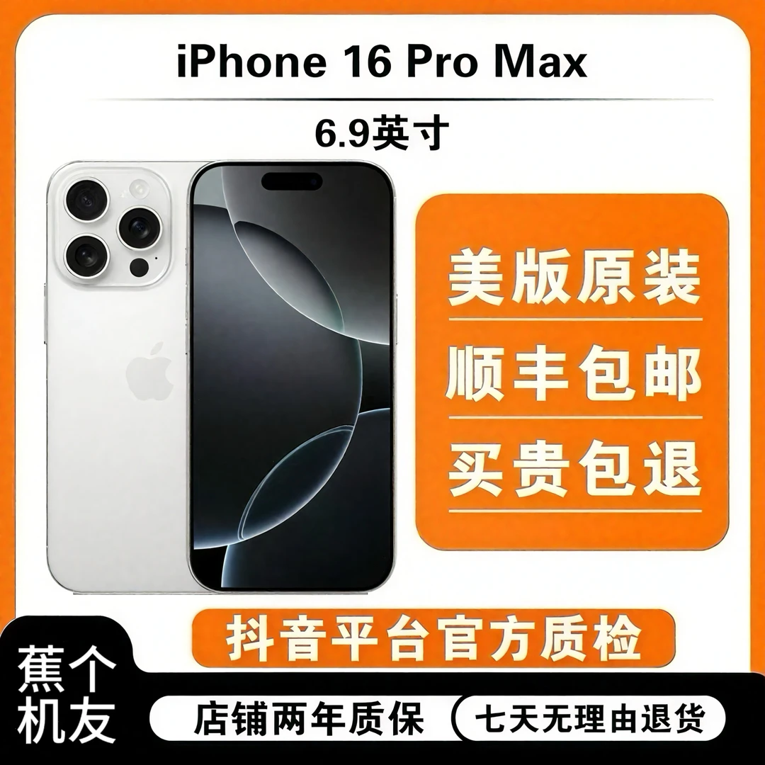 9新 Apple/苹果 自选iPhone16ProMax美版/双卡双待有锁插卡即用