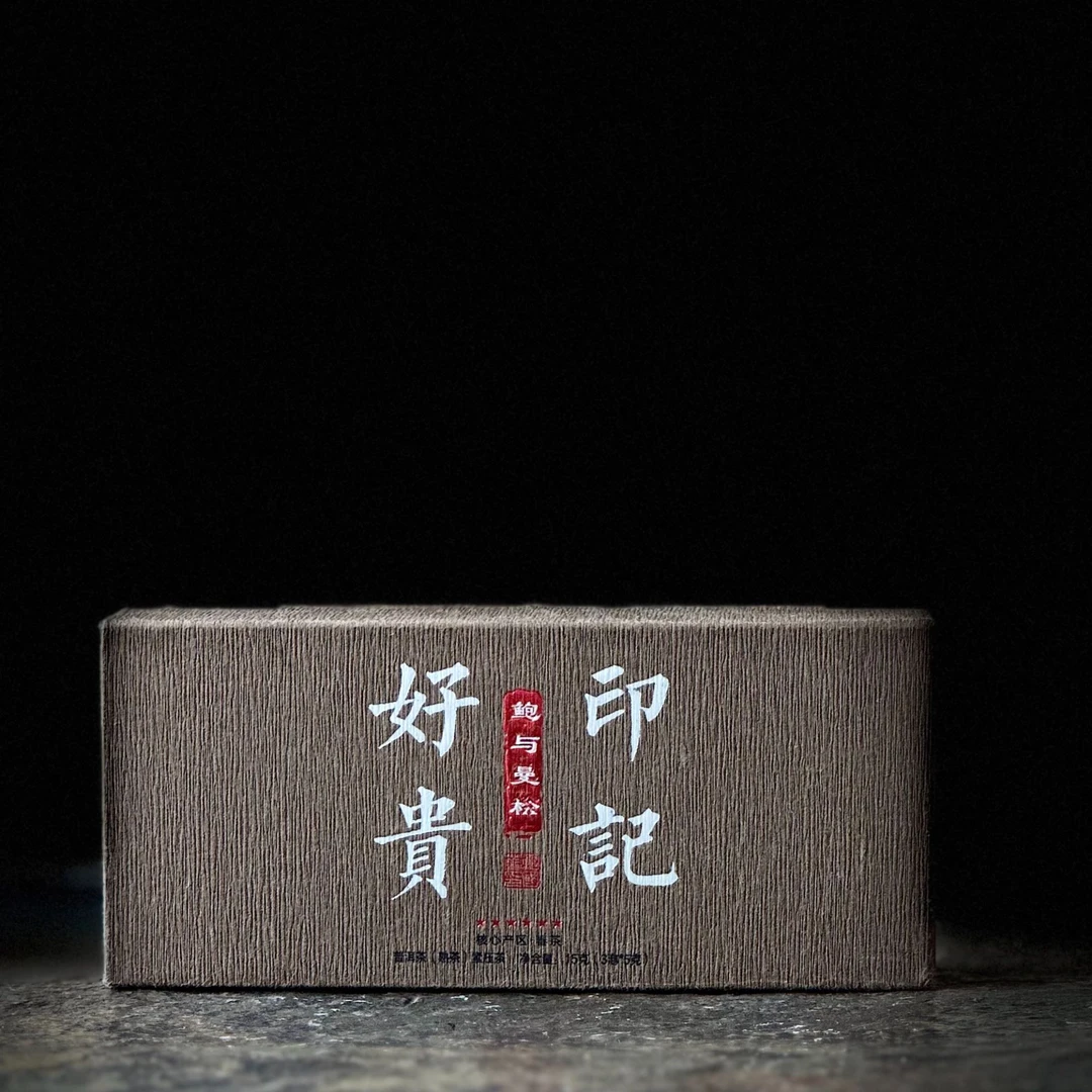 鲍与曼贡好贵印记熟普15g（拆封后不支持退货）