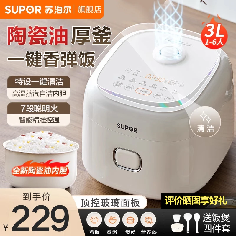 苏泊尔陶瓷油电饭煲3升家用电饭锅2-6人不粘内胆养生饭快煮杂粮饭