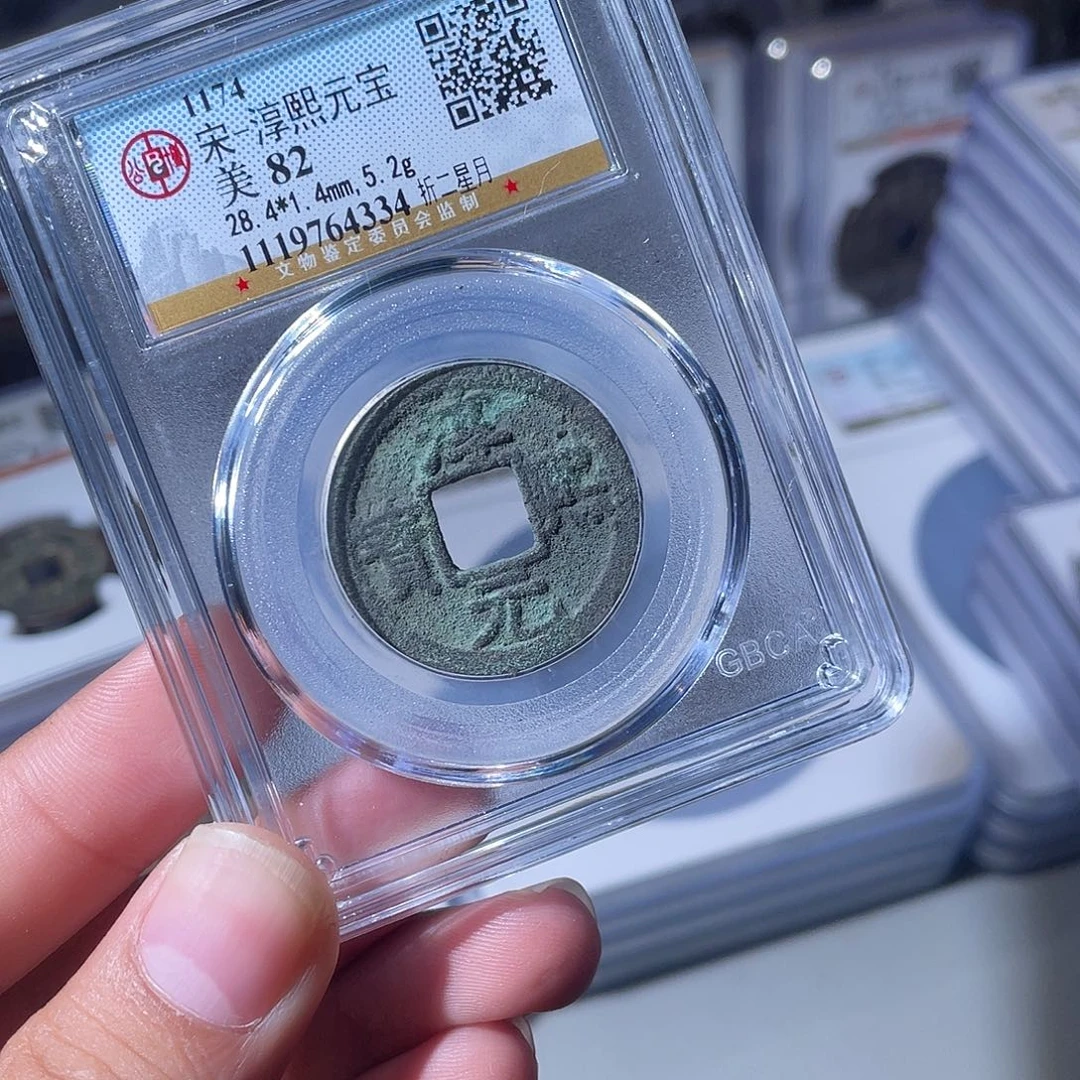 铜CD评级封装盒子币一个6334