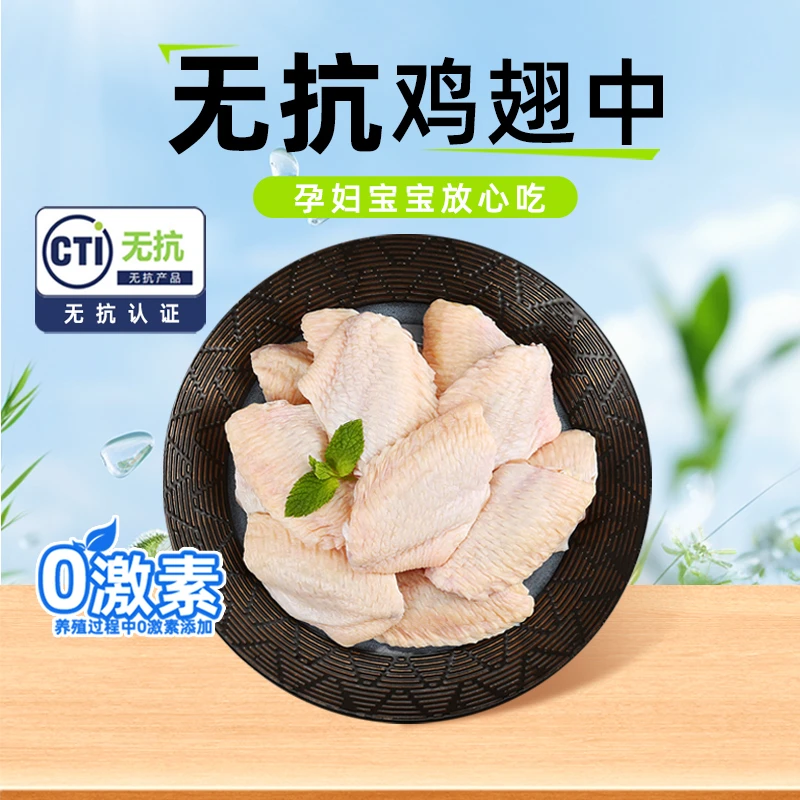 【无抗】春雪无抗鸡翅中400g/袋 食材翅中鸡翅膀翅根 包冰率不含冰