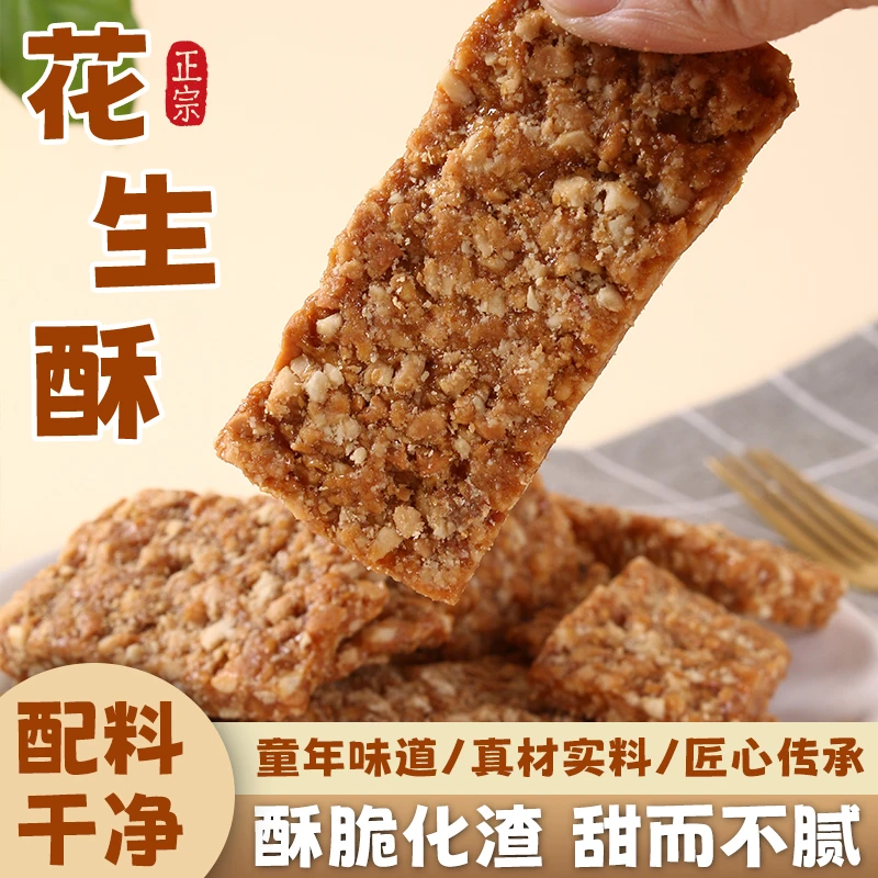 非遗传承制糖工艺纯手工制作麦芽糖花生酥花生传统手工休闲零食