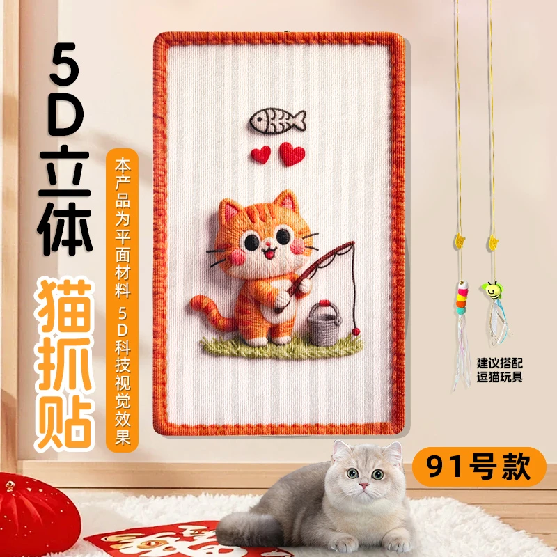 【毛球】小猫钓鱼耐磨不掉加厚立式墙贴猫抓板沙发保护贴墙家具
