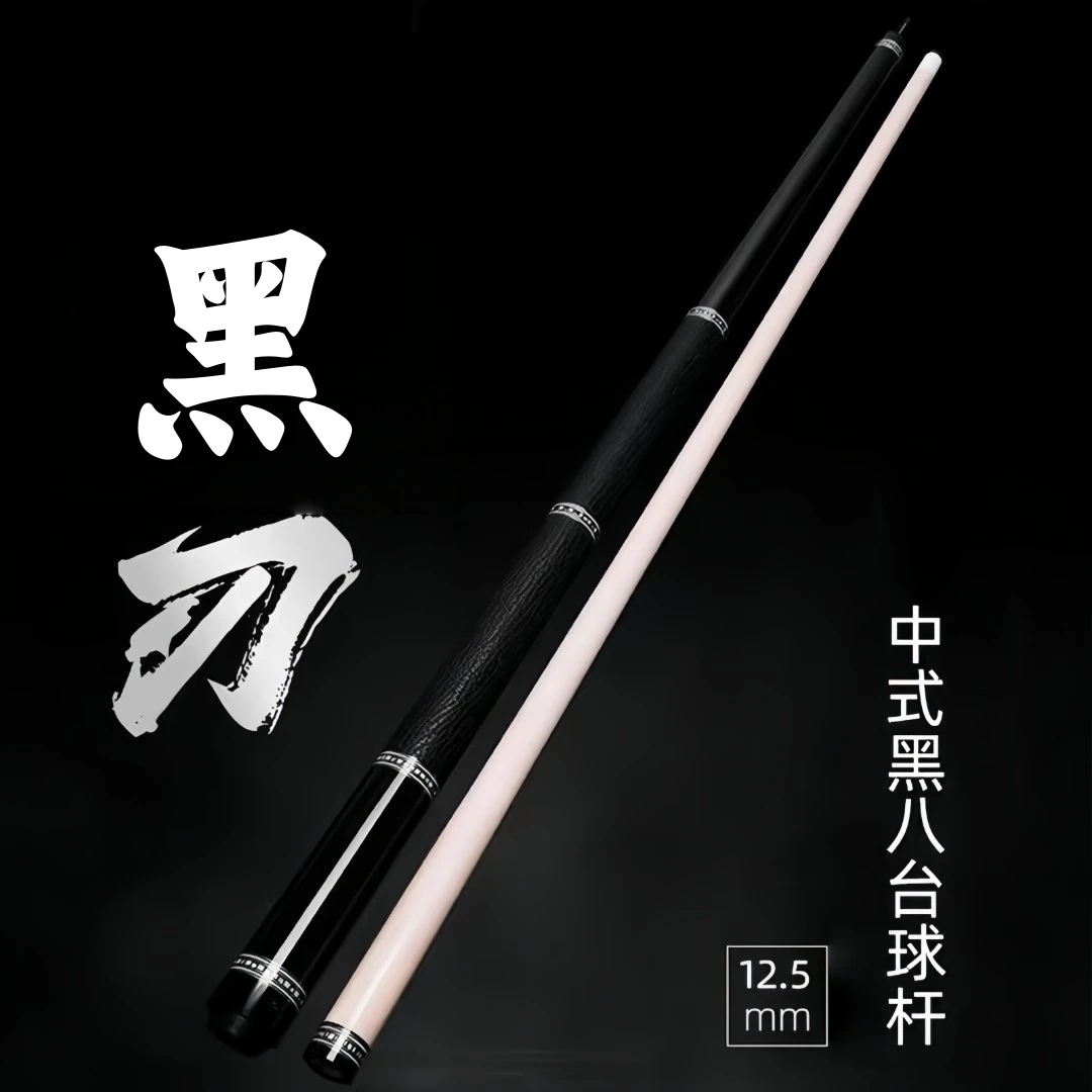 战狼【黑刃】“适用于新手老手”分体大头台球杆实木中式黑八九球球杆