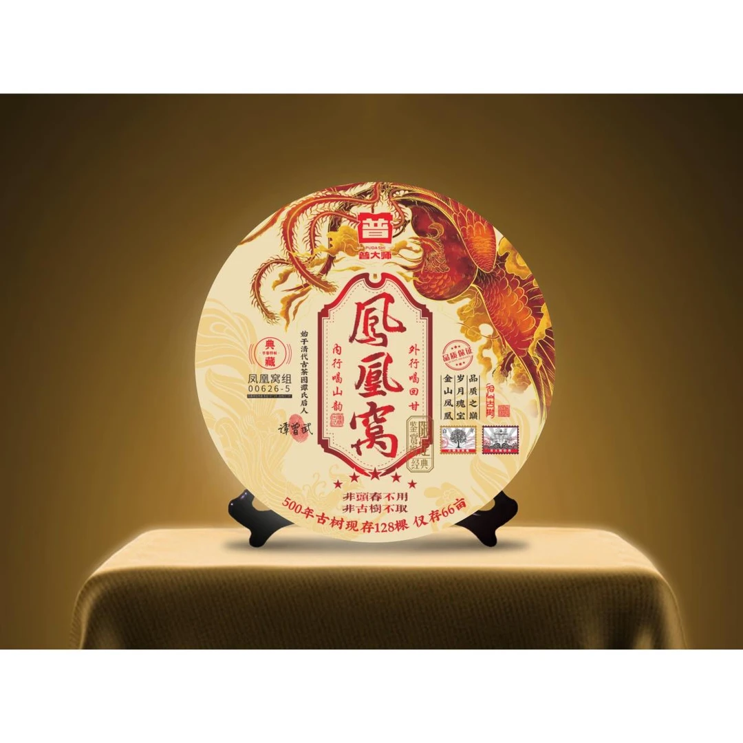 【小老板618大促专属】普大师-典藏凤凰窝-正宗云南普洱生茶