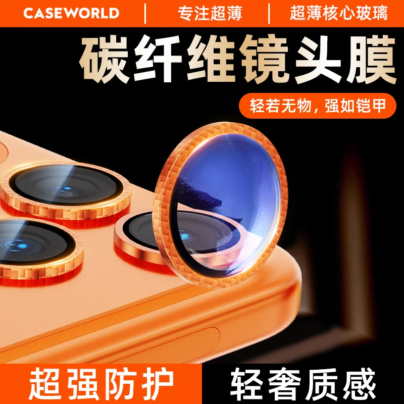 CASEWORLD碳纤维镜头膜适用iphone17promax镜头膜苹果16镜头膜