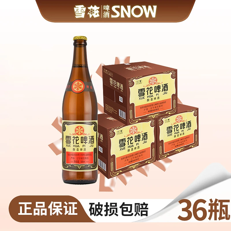 雪花啤酒老雪花啤酒640mL*36瓶装12度经典口粮酒持久醇香速达