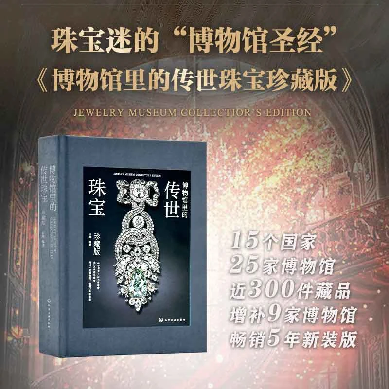 博物馆里的传世珠宝(社群版)