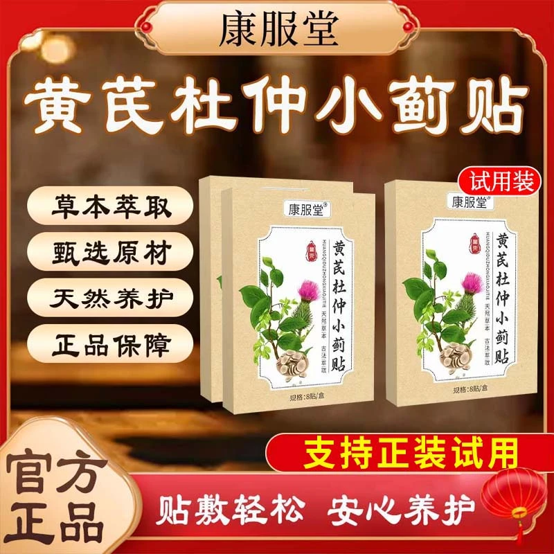 康服堂草本萃取护腰椎甄选原材黄芪杜仲小蓟贴