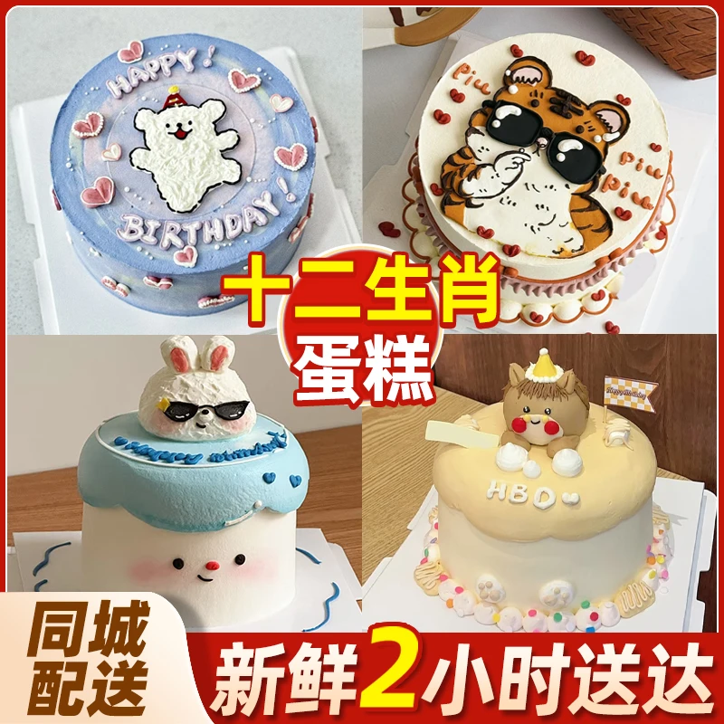 12生肖生日蛋糕冰淇淋夹心儿童男女动物奶油定制全国同城配送到家