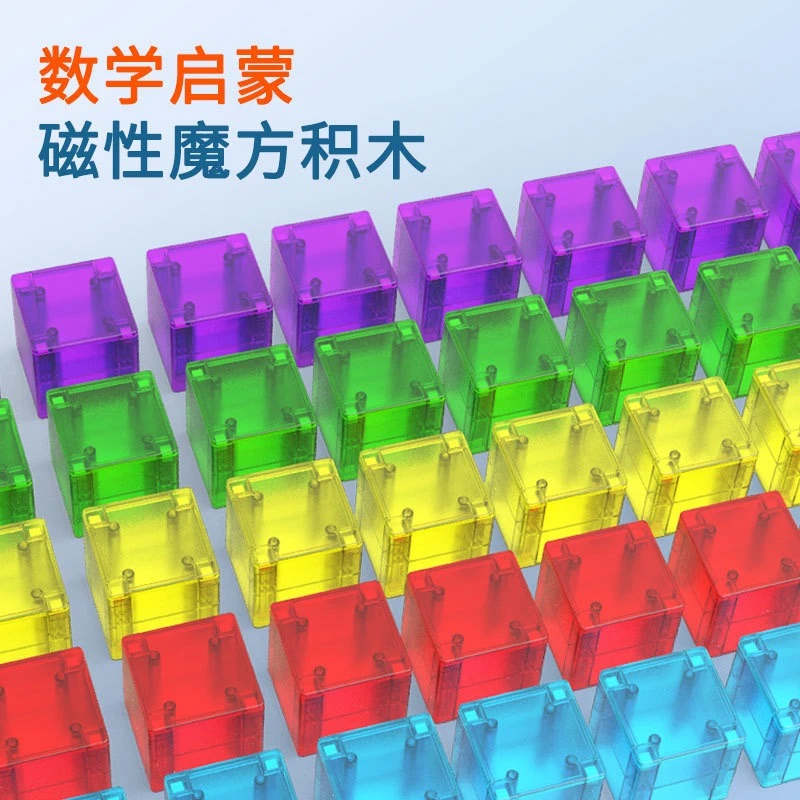 帝格3CM磁力积木方块立体磁力块益智玩具儿童早教20数感启蒙教具