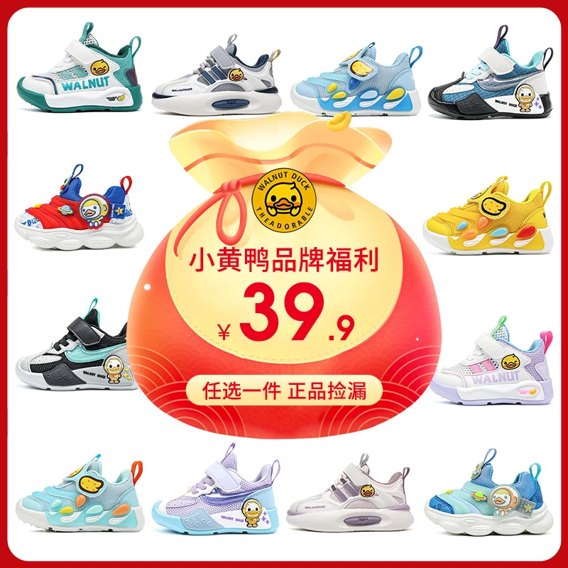 【集合款】小黄鸭运动鞋系列户外休闲校园活动舒适不臭脚儿童鞋