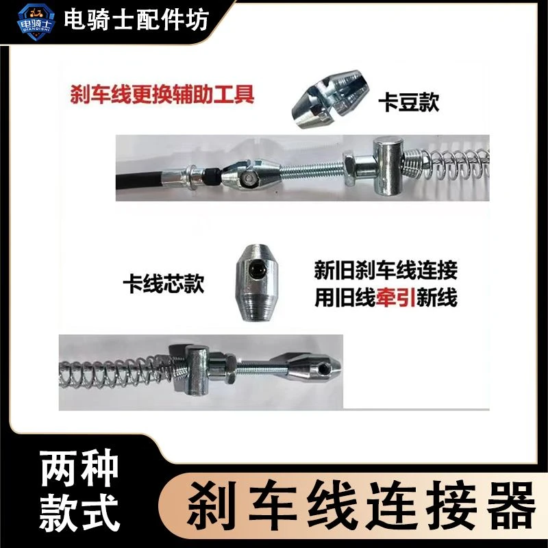 刹车线连接器刹车线更换辅助工具