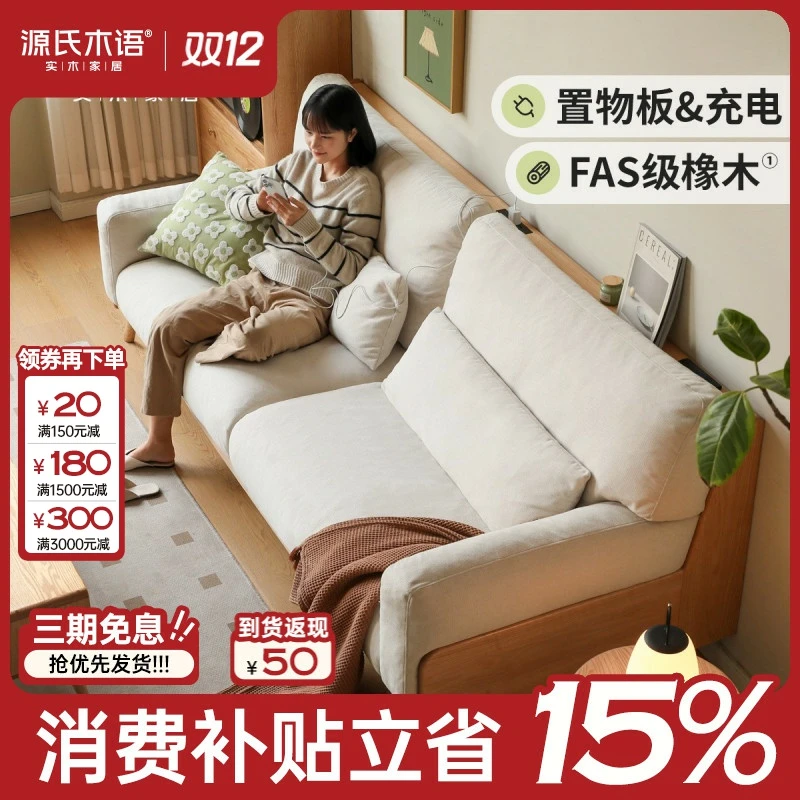 源氏木语橡木实木沙发现代简约可拆洗充电布艺多功能沙发Y00H51