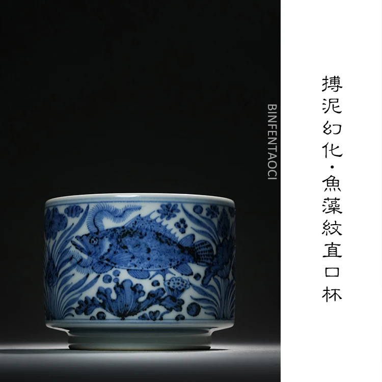 搏泥幻化鱼藻纹直口杯陶瓷纯手工主人杯手绘釉下青缠枝名窑