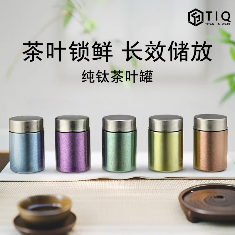 清沁堂纯钛茶叶罐老茶储存罐约260ml户外便携储茶罐高档创意醒茶