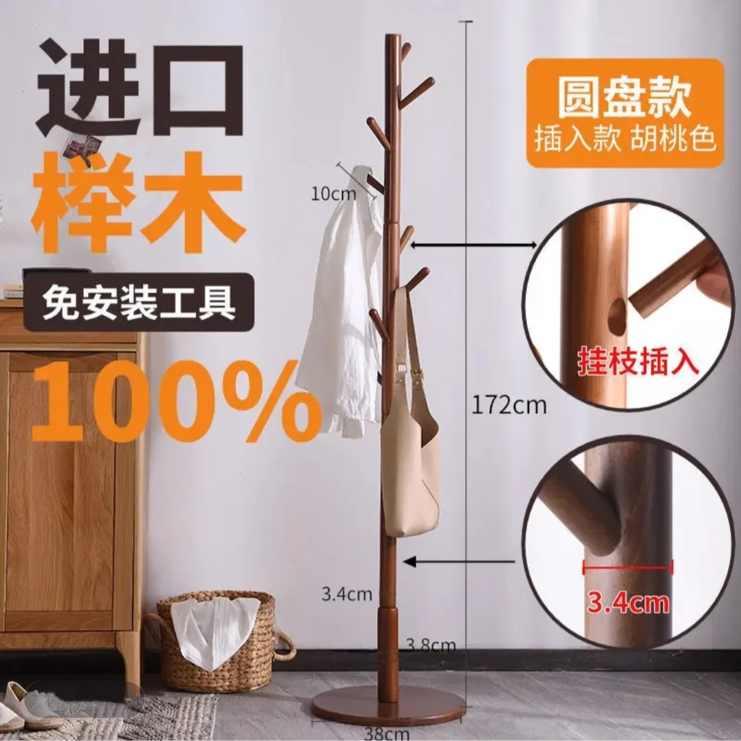 【好时家居】榉木实木衣帽架家用简约挂衣架衣帽架客厅卧室衣帽架