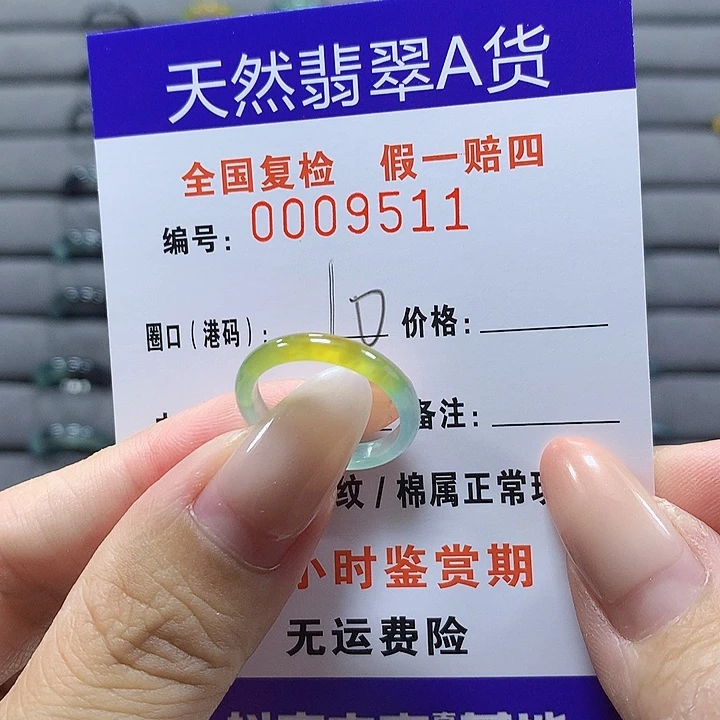 未镶嵌戒圈翡翠9511