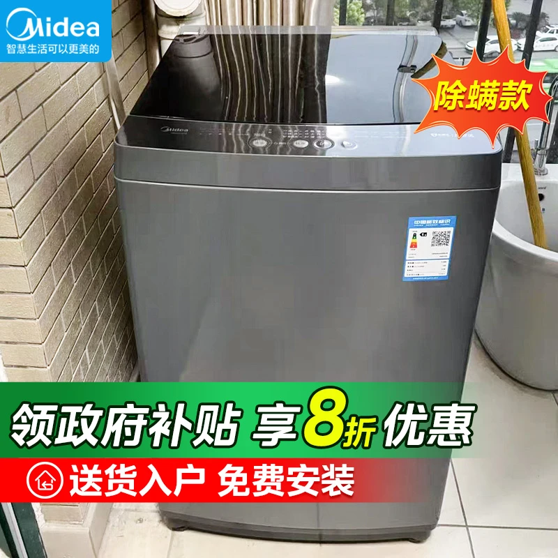 【新品】美的全自动波轮洗衣机9/10公斤家用性价比一级省电洗脱一体