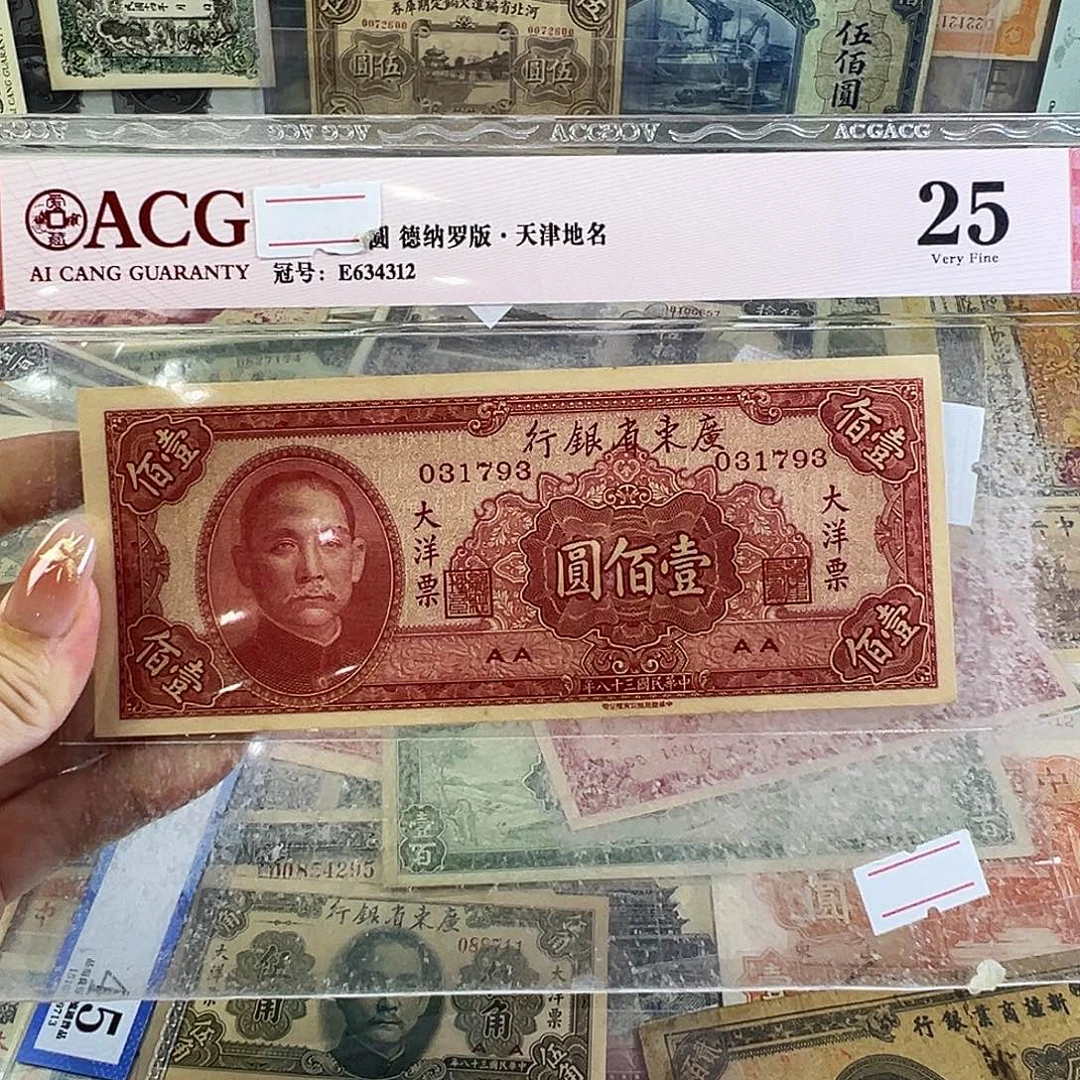 退市老纸币品相如图