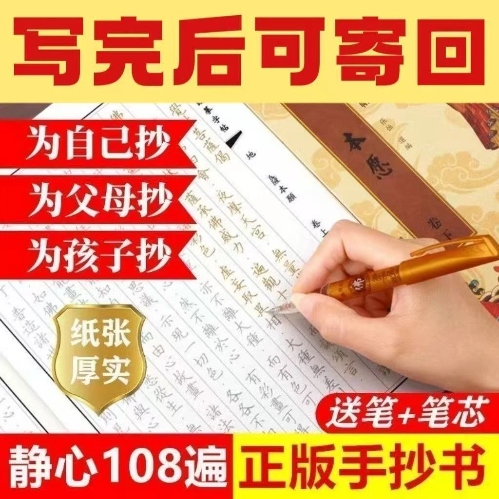 【公益流通】地藏王菩萨本愿经手抄字帖静心手抄经送1笔5芯正版手抄