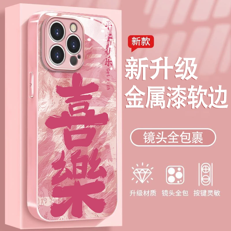 平安喜乐适用苹果16/华为P70/vivo/oppo金属漆玻璃防摔手机壳女款