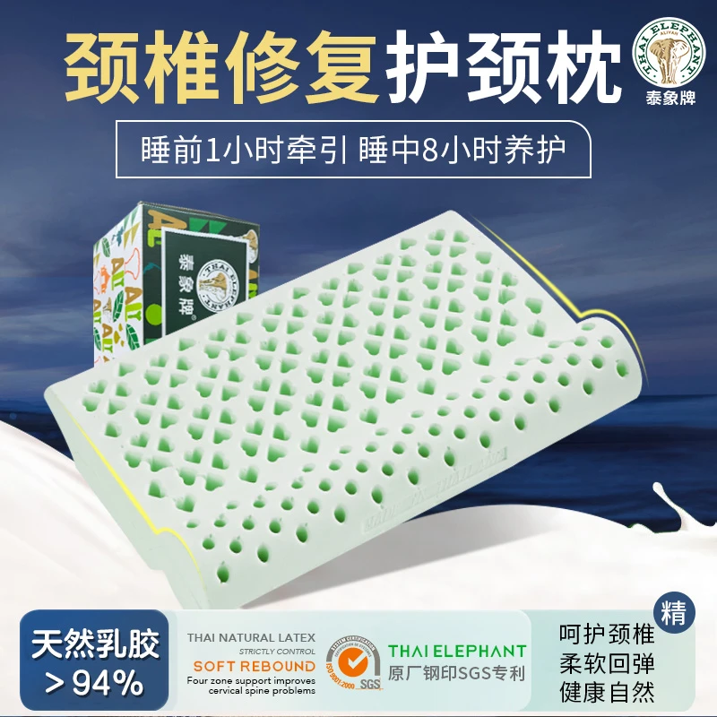 泰象牌绿色助眠牵引护颈乳胶枕头 科学牵引养护颈椎单人【直播】