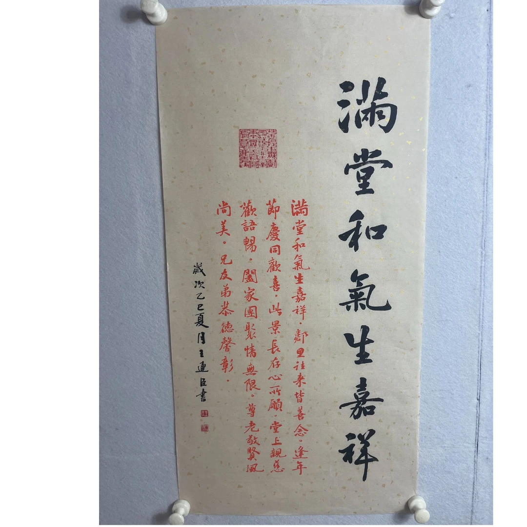 满堂和气生嘉祥行书