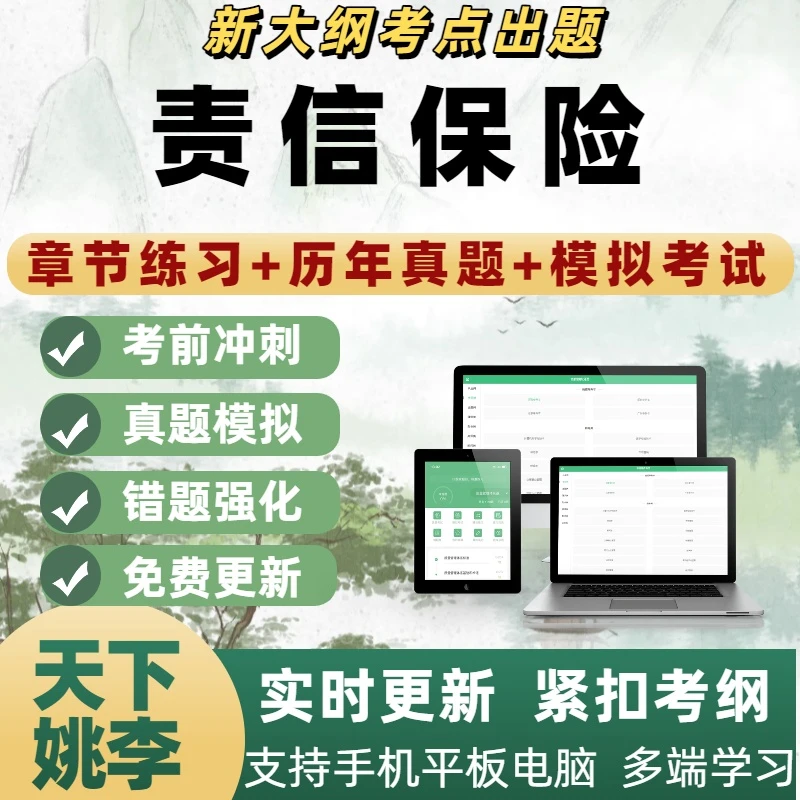 2026责信保险新版理赔任职资格考试题库理赔员中级高级核赔师
