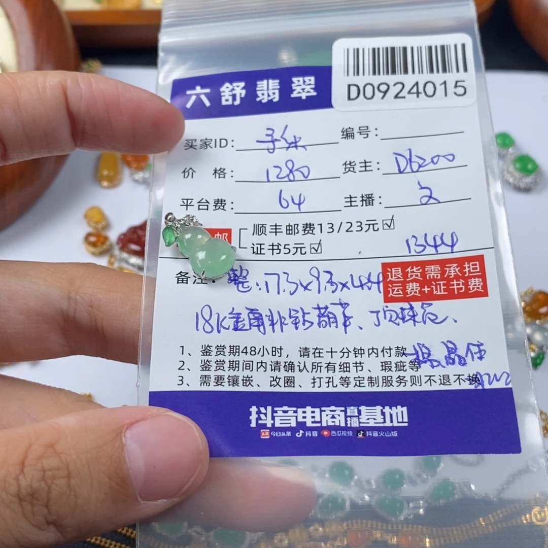 予***ı18K金镶嵌挂件翡翠D0924015