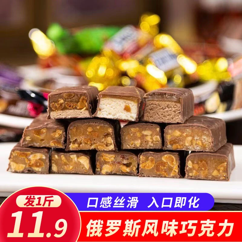 【发1斤】俄罗斯风味混合巧克夹心糖喜糖