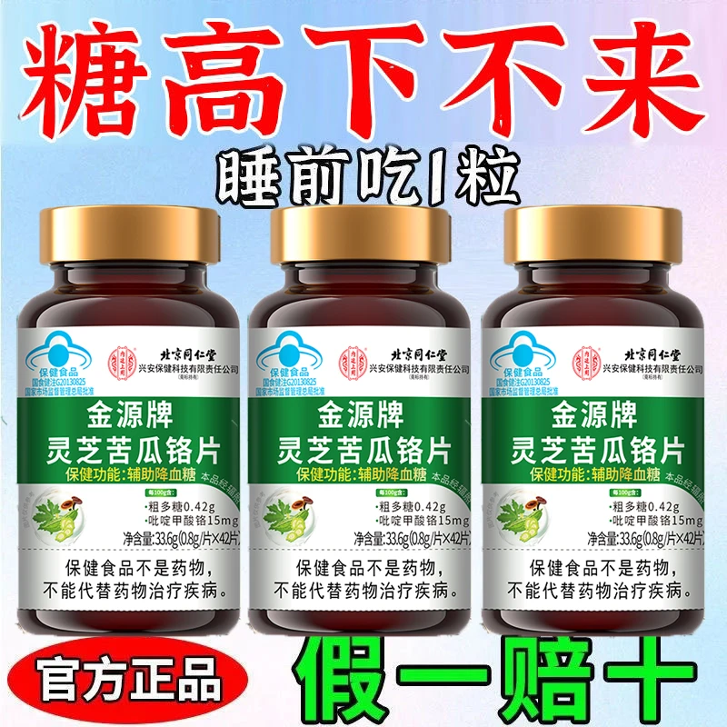 北京同仁堂内廷苦瓜荞麦桑叶胶囊正品辅助降血糖头晕眼花口渴多尿