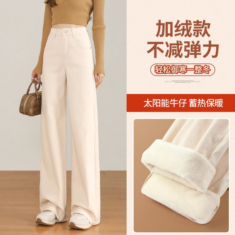 米白色加绒牛仔裤女秋冬季百搭新款高腰加厚窄版直筒宽松阔腿裤子