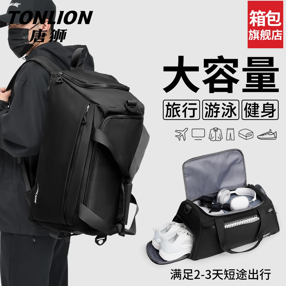 唐狮大容量旅行包防水干湿分离健身包轻便篮球包多功能出差旅行包