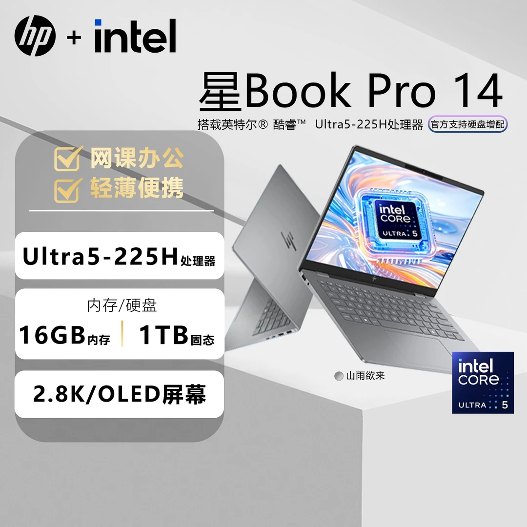 HP/惠普【地方补贴10%】星BookPro14轻薄笔记本2.8K送2年上门碎屏险