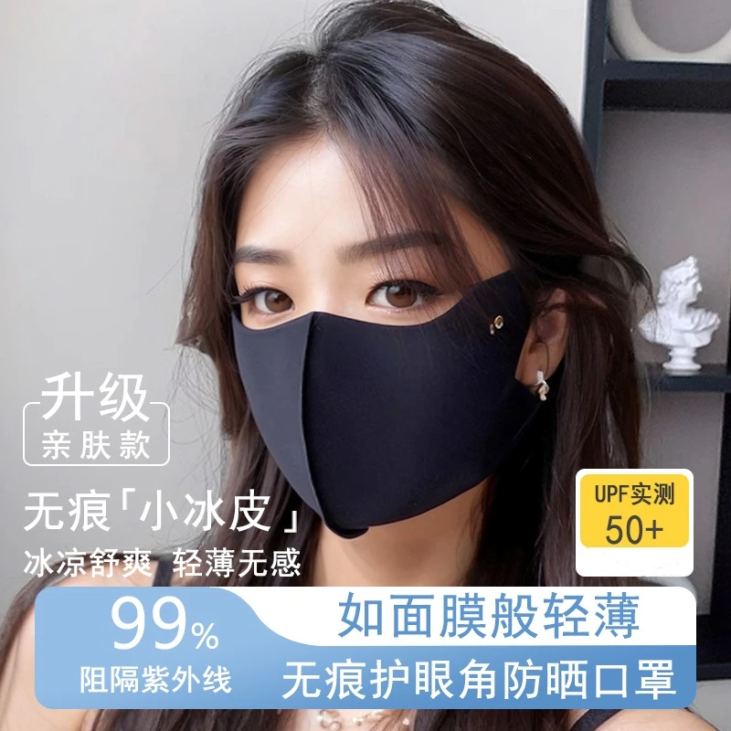 【发4个】显脸小防晒口罩高颜值面罩夏季遮阳护眼角脸罩防风防寒WY