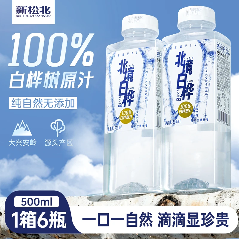 【支持试喝1瓶】白桦树汁100%原汁大兴安岭桦树原液饮料500ml整箱装