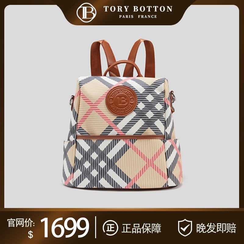 Tory Botton南法假日 轻奢休闲大容量多功能双肩包