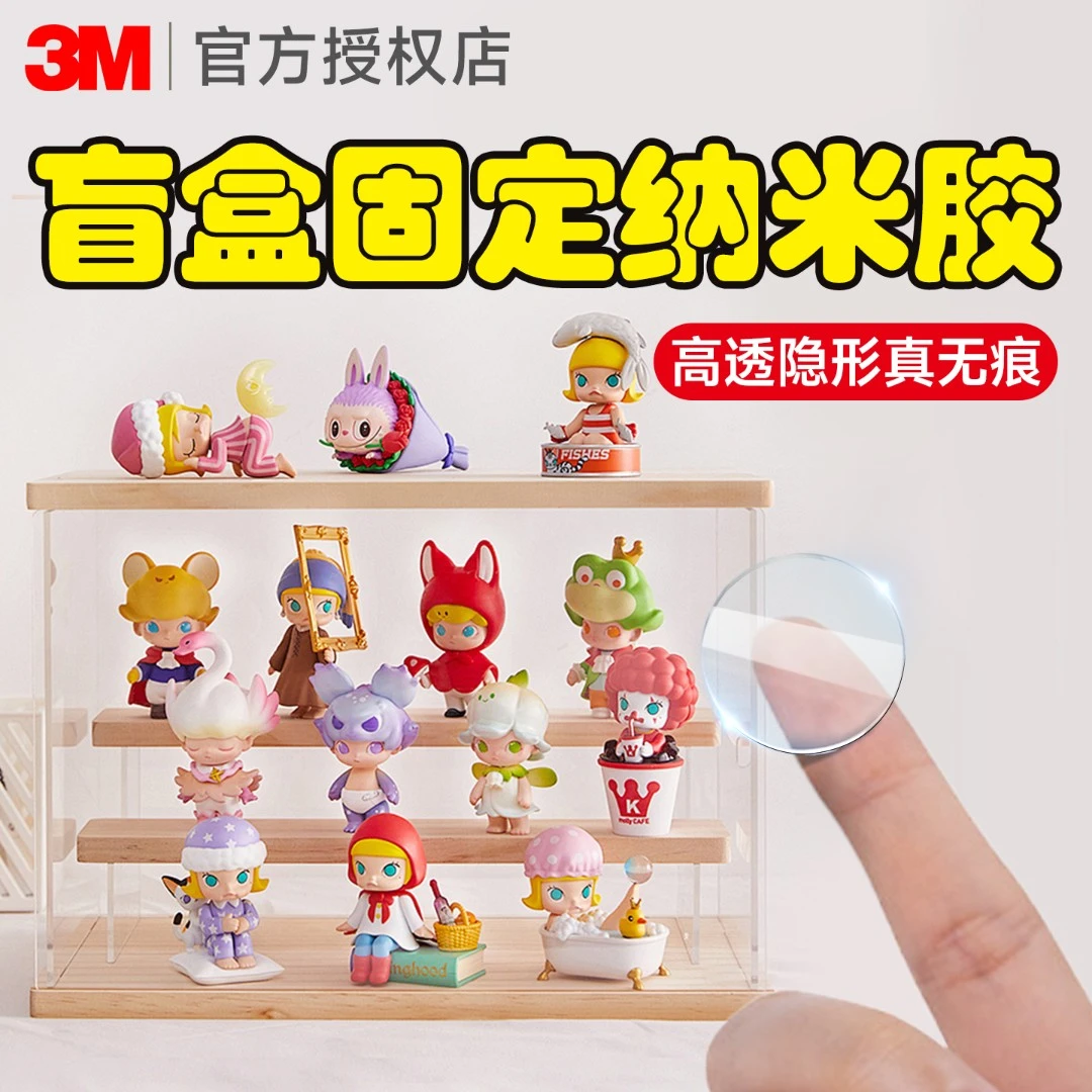 3M手办盲盒固定纳米无痕点点胶高韧性粘贴性好耐高温防水双面胶带
