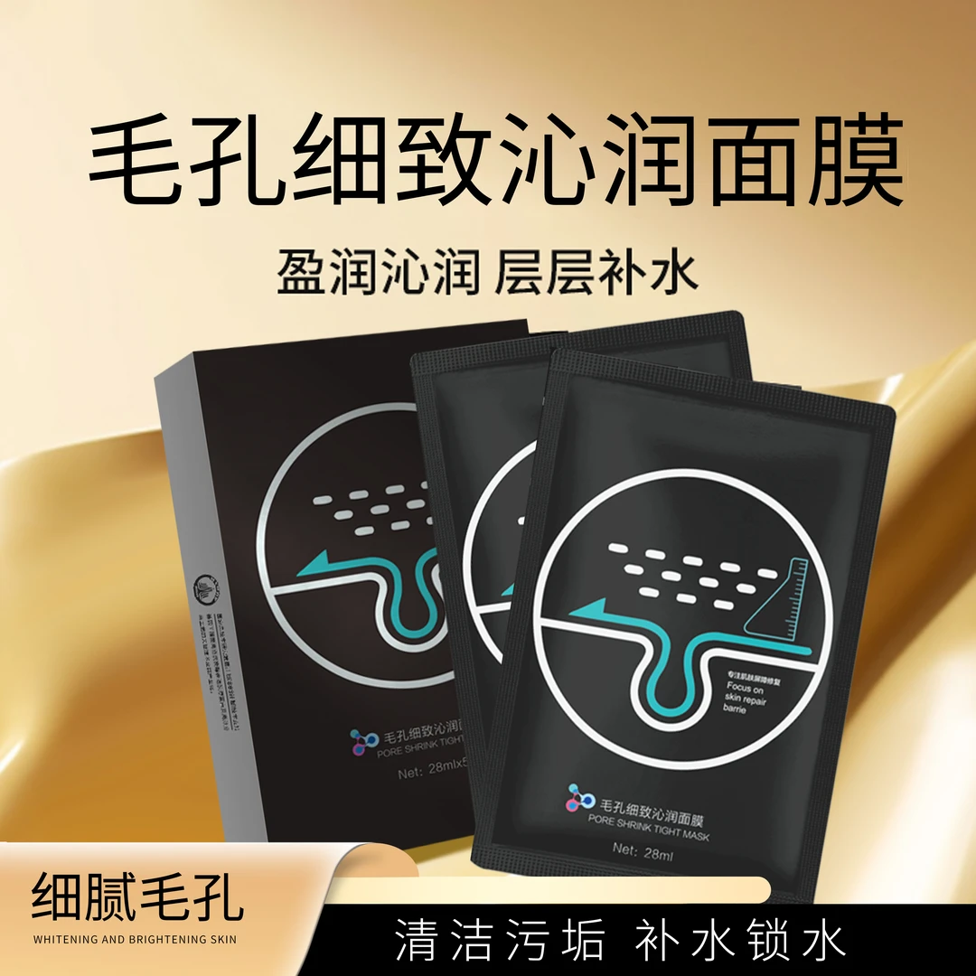 茜茜草毛孔细致沁润面膜