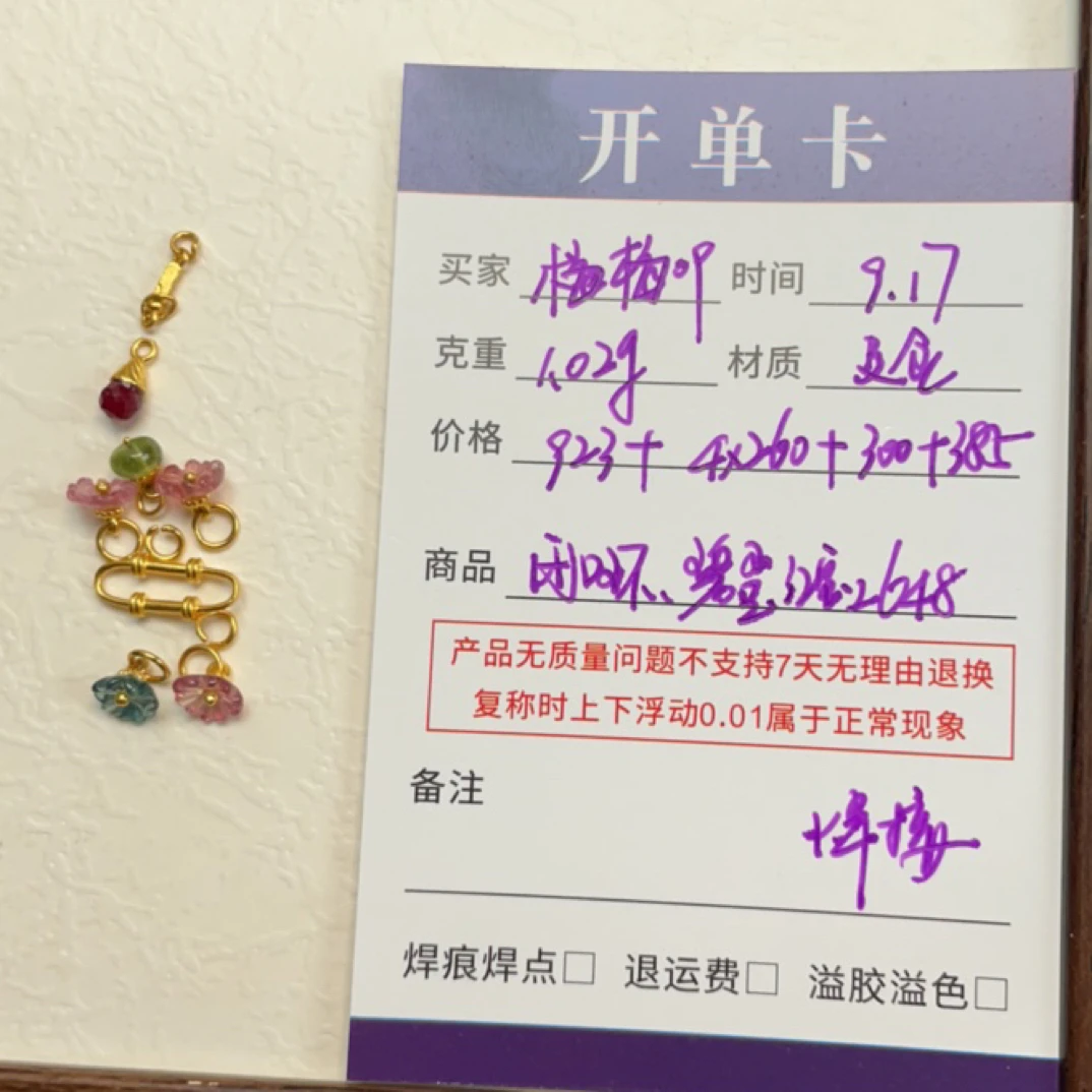 佳熠精造 黄金闭口圈配件1.02g