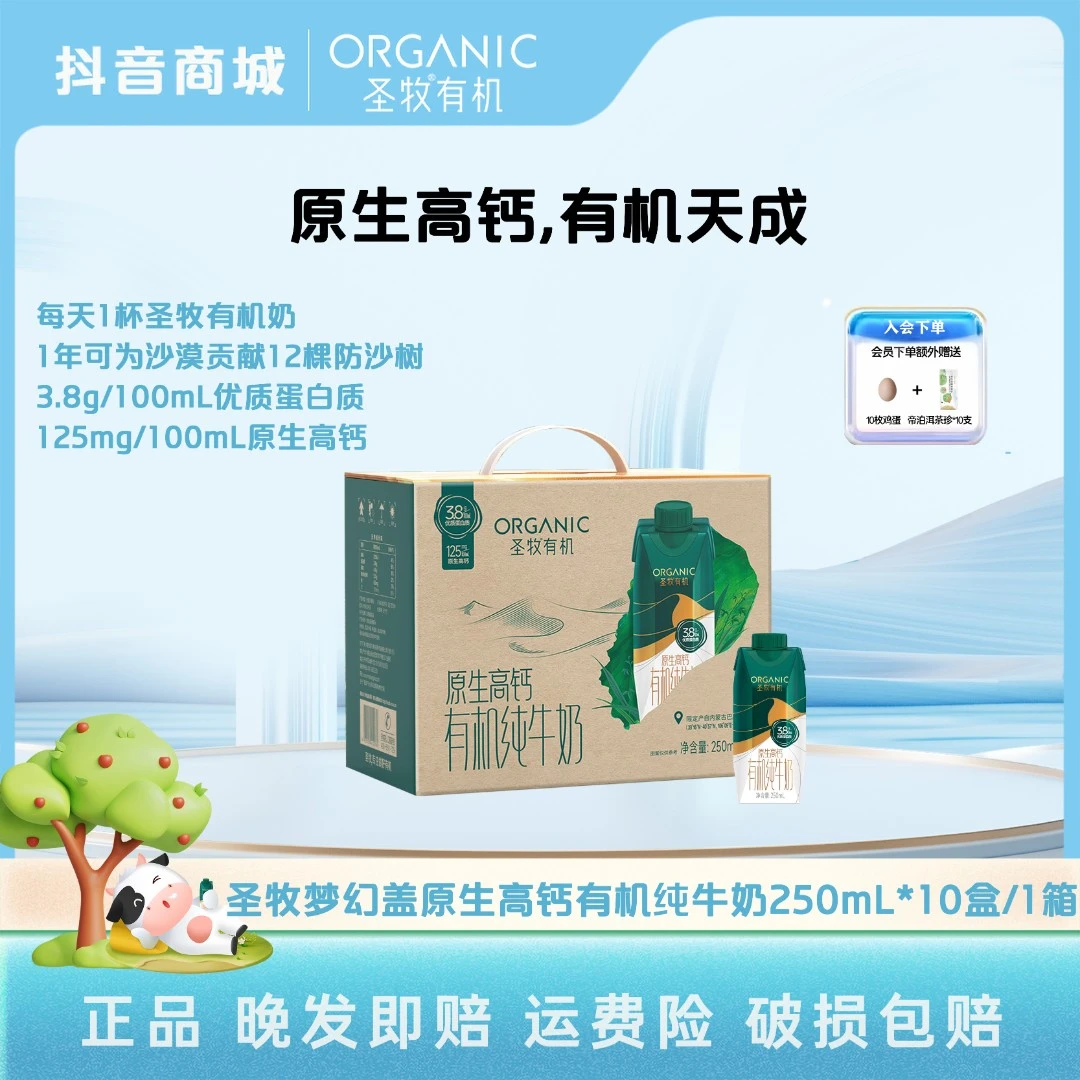 【入会下单送茶珍】圣牧高钙有机纯牛奶梦幻盖装250mL*10盒ZB