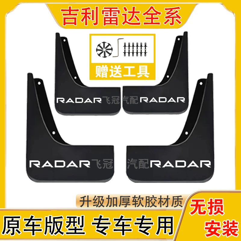 吉利雷达全系汽车原车挡泥板适用于RD6/雷达金刚/雷达地平线