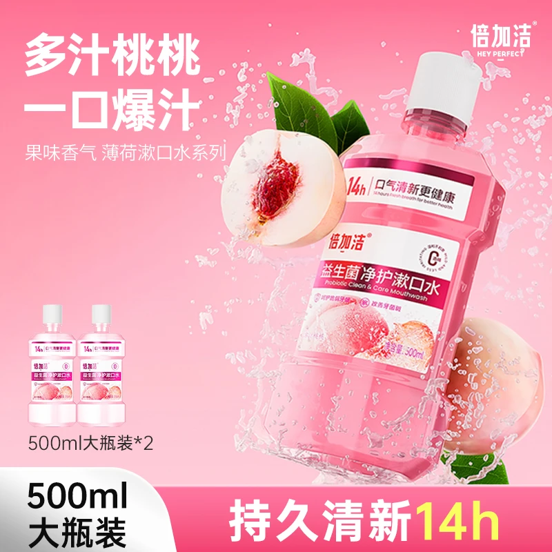 倍加洁益生菌净护漱口水持久留香果味清新学生抑菌瓶装