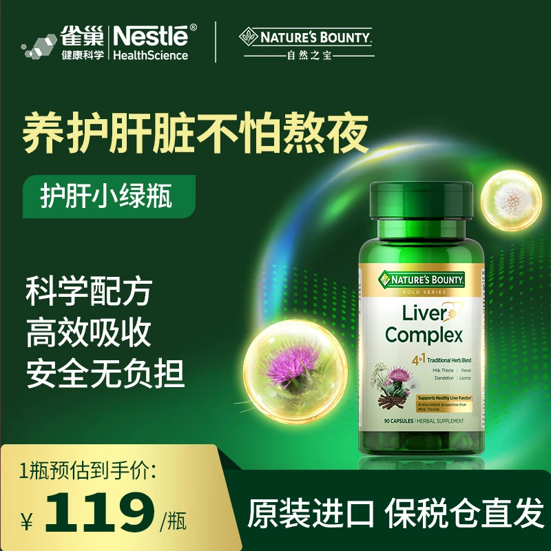 自然之宝加班熬夜常备草本奶蓟草复合型肝片90粒nbzb