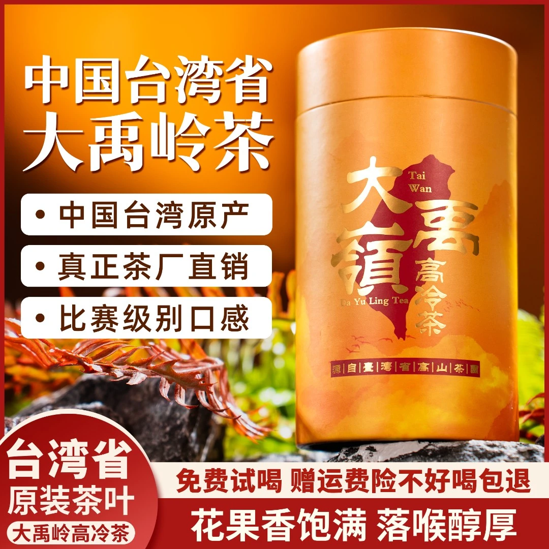 【2400大禹岭高冷茶】 台湾省茶叶 高山乌龙茶 海拔2400公尺150g/罐