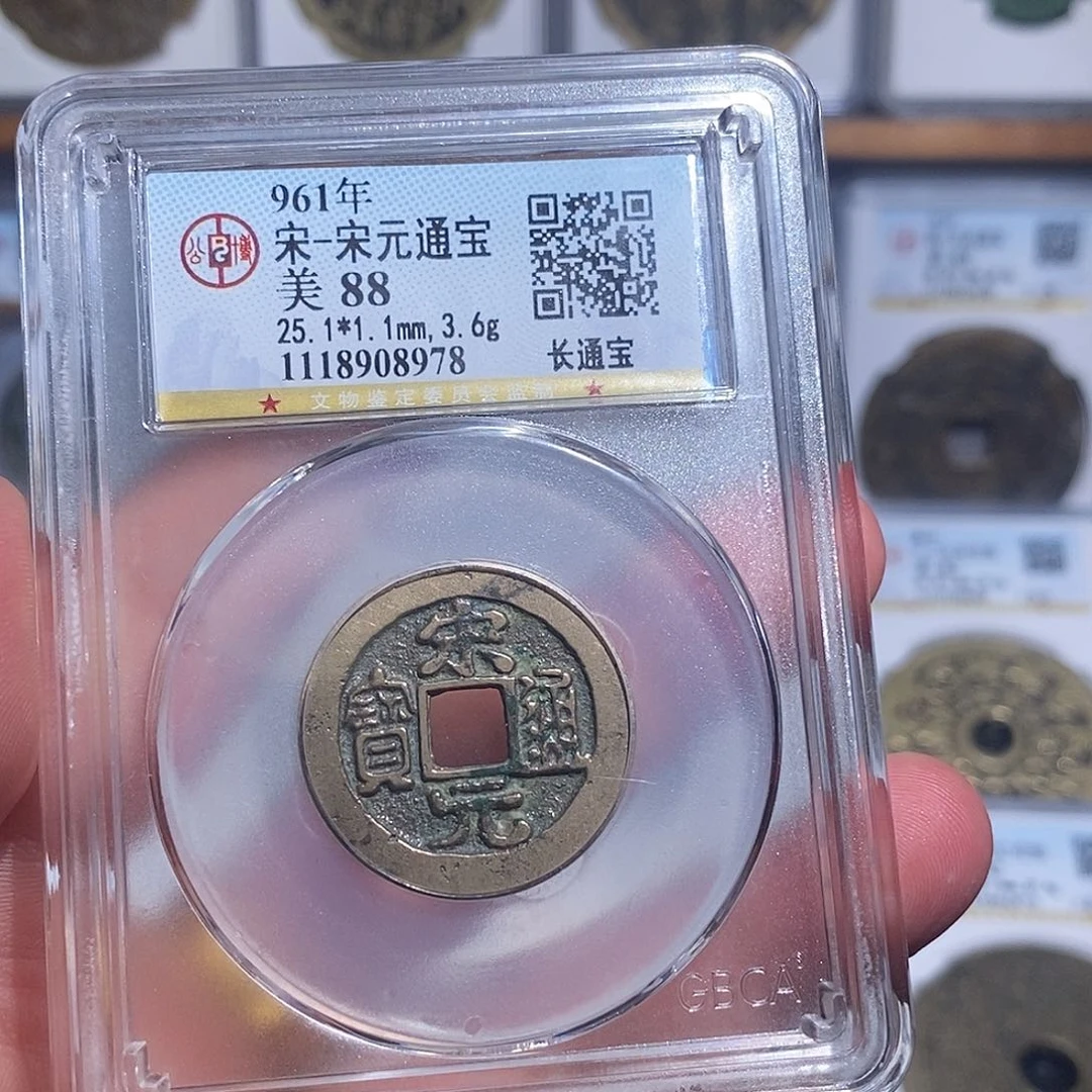 铜乂*宋元通宝长通宝～德胜